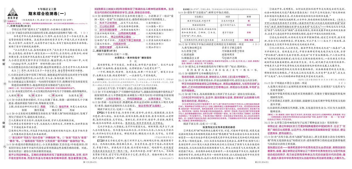 2025-2026学年第一学期人教版九年级上册语文期末综合检测卷卷1答案第1页