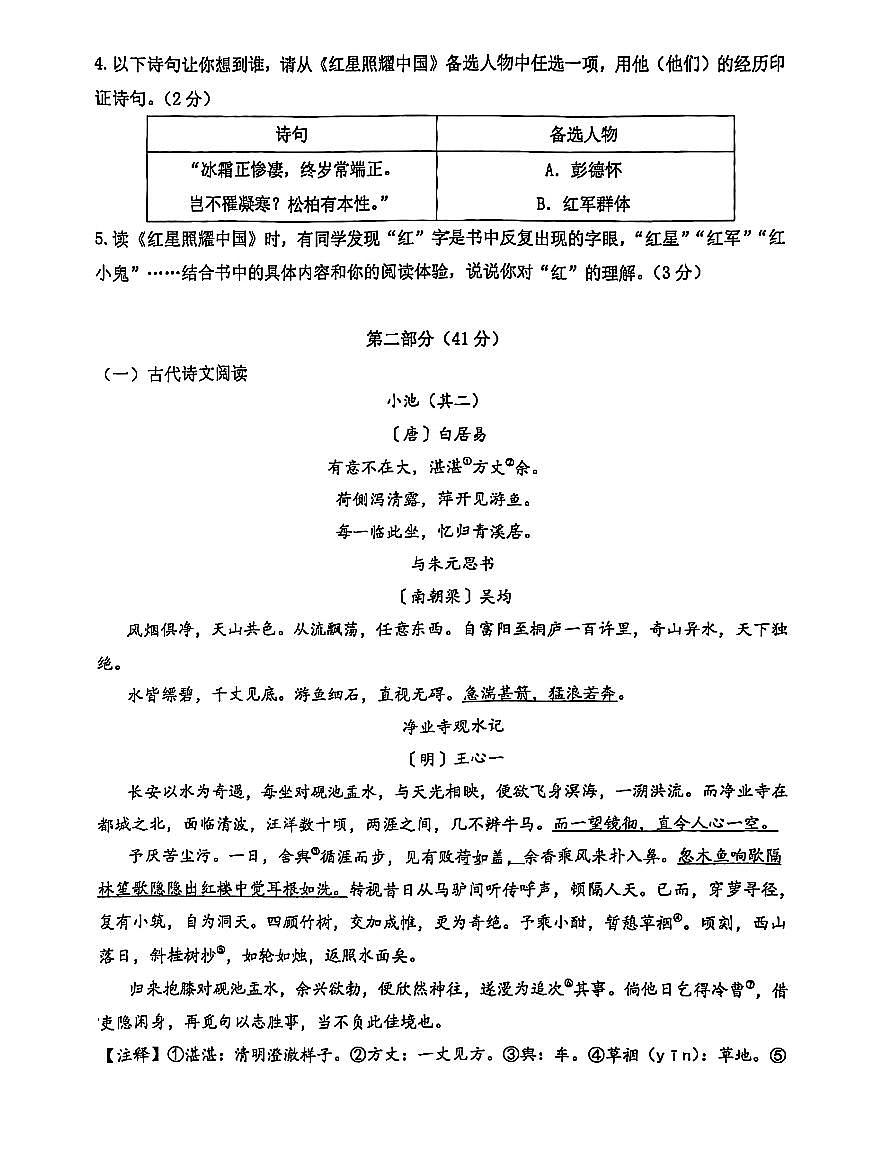 江苏省苏州市苏州工业园区青剑湖实验中学2024-2025学年八年级上学期11月期中语文试题第2页