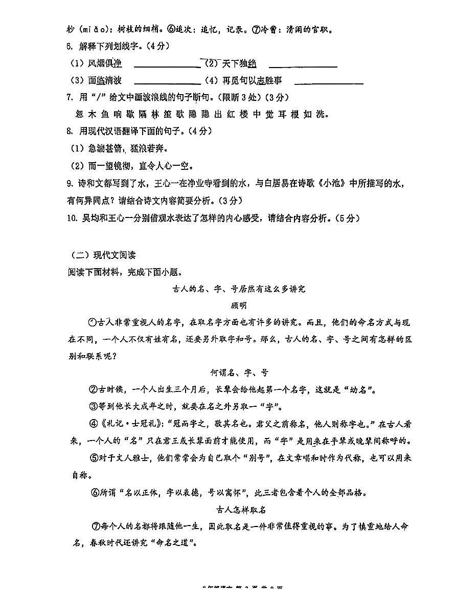 江苏省苏州市苏州工业园区青剑湖实验中学2024-2025学年八年级上学期11月期中语文试题第3页