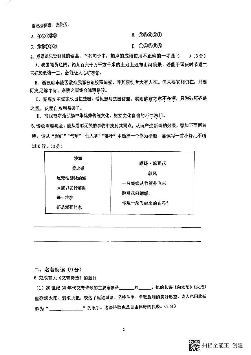 江苏省苏州市吴江区松陵第一中学2024-2025学年九年级上学期10月月考语文试题第2页
