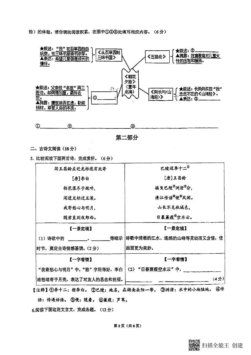 江苏省苏州市吴江区松陵第一中学2024-2025学年七年级上学期10月月考语文试题第2页
