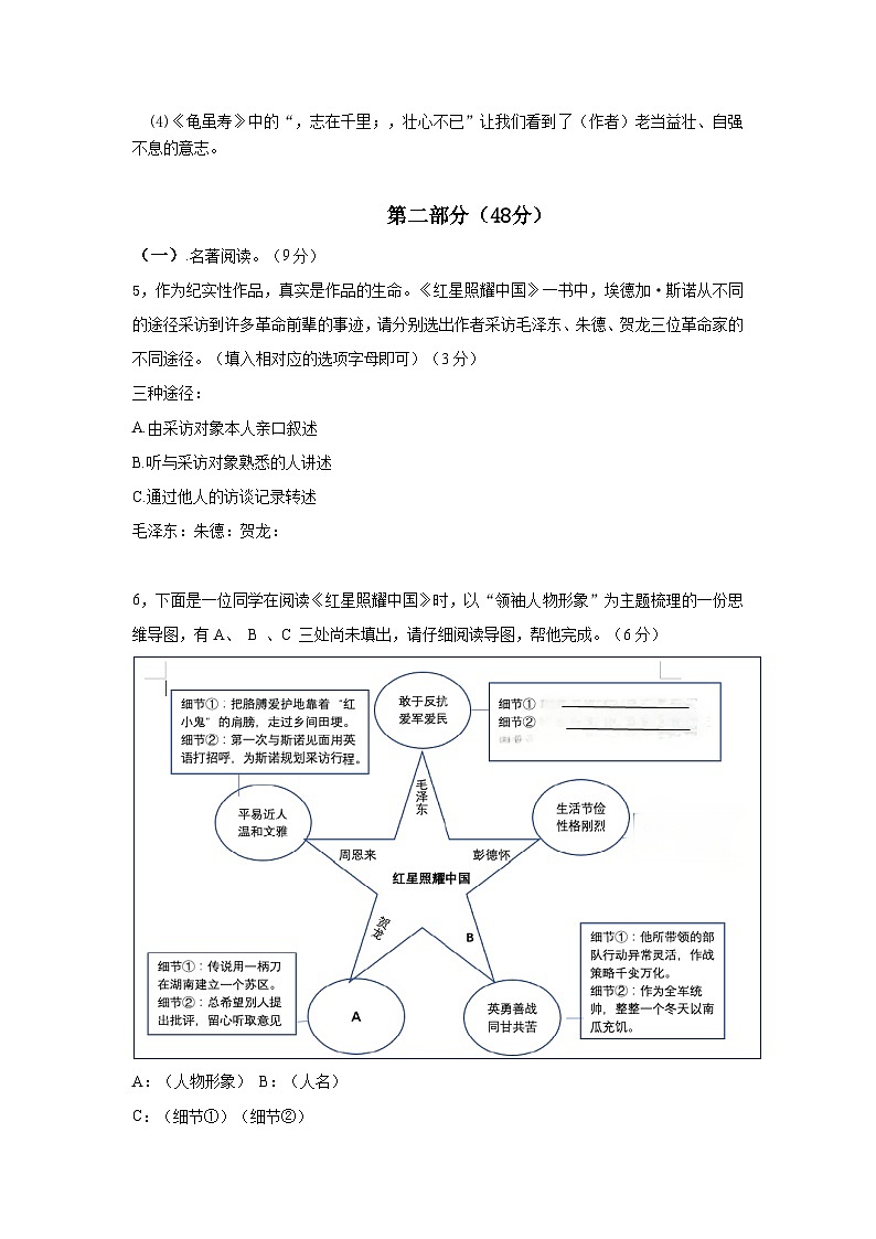 江苏省苏州市吴江实验初级中学2024—2025学年八年级上学期10月月考语文试题第2页