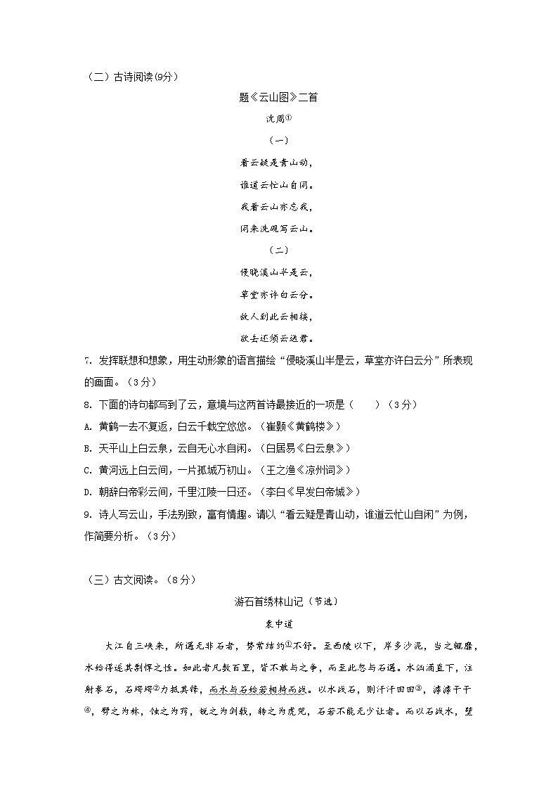 江苏省苏州市吴江实验初级中学2024—2025学年八年级上学期10月月考语文试题第3页