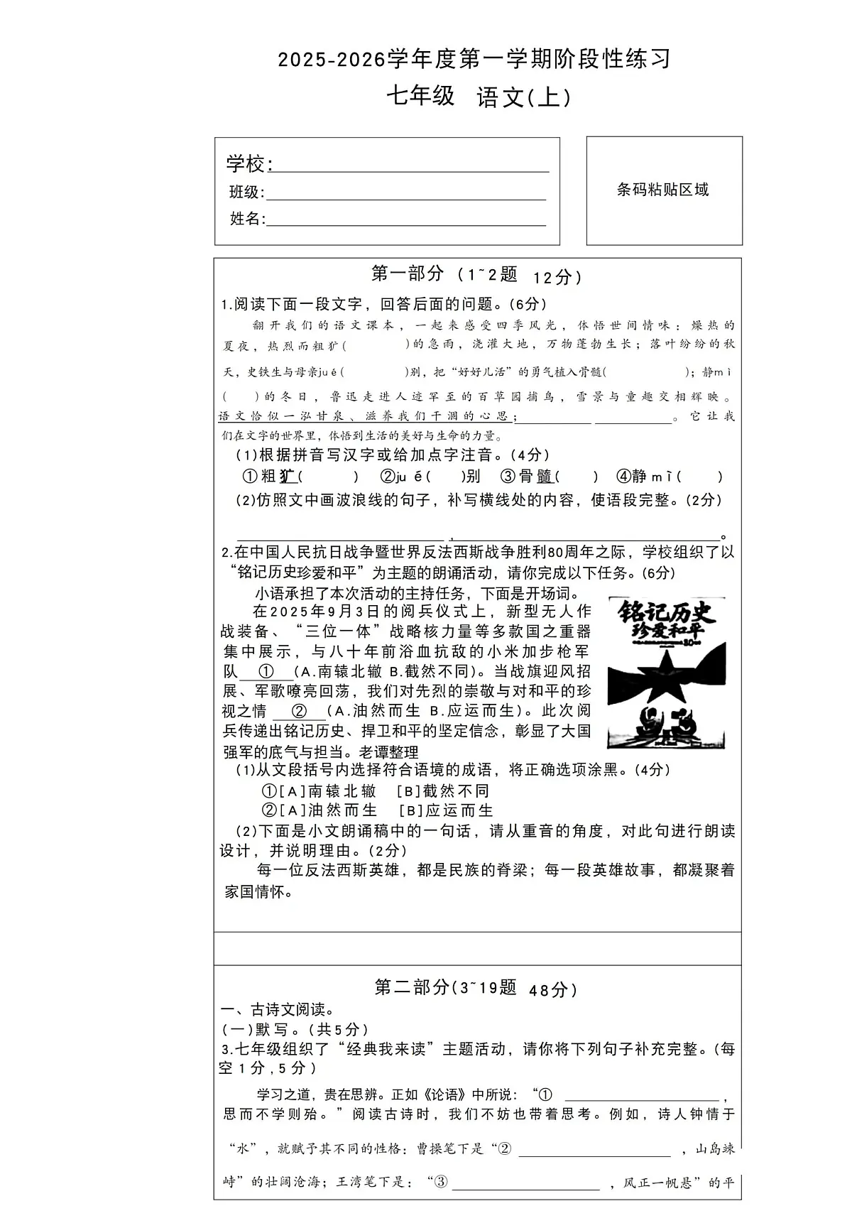 长安区25-26七上期中语文第1页
