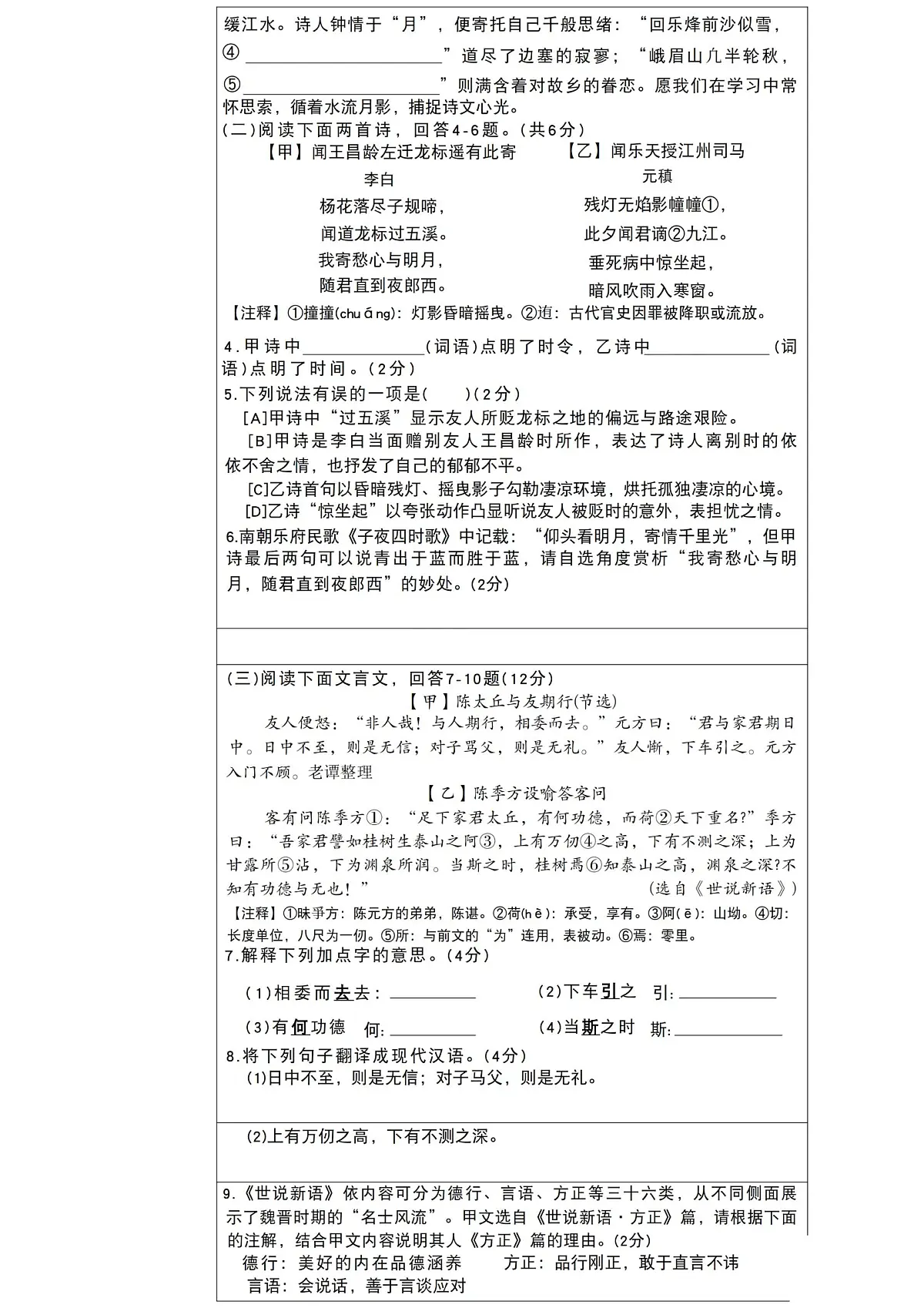 长安区25-26七上期中语文第2页