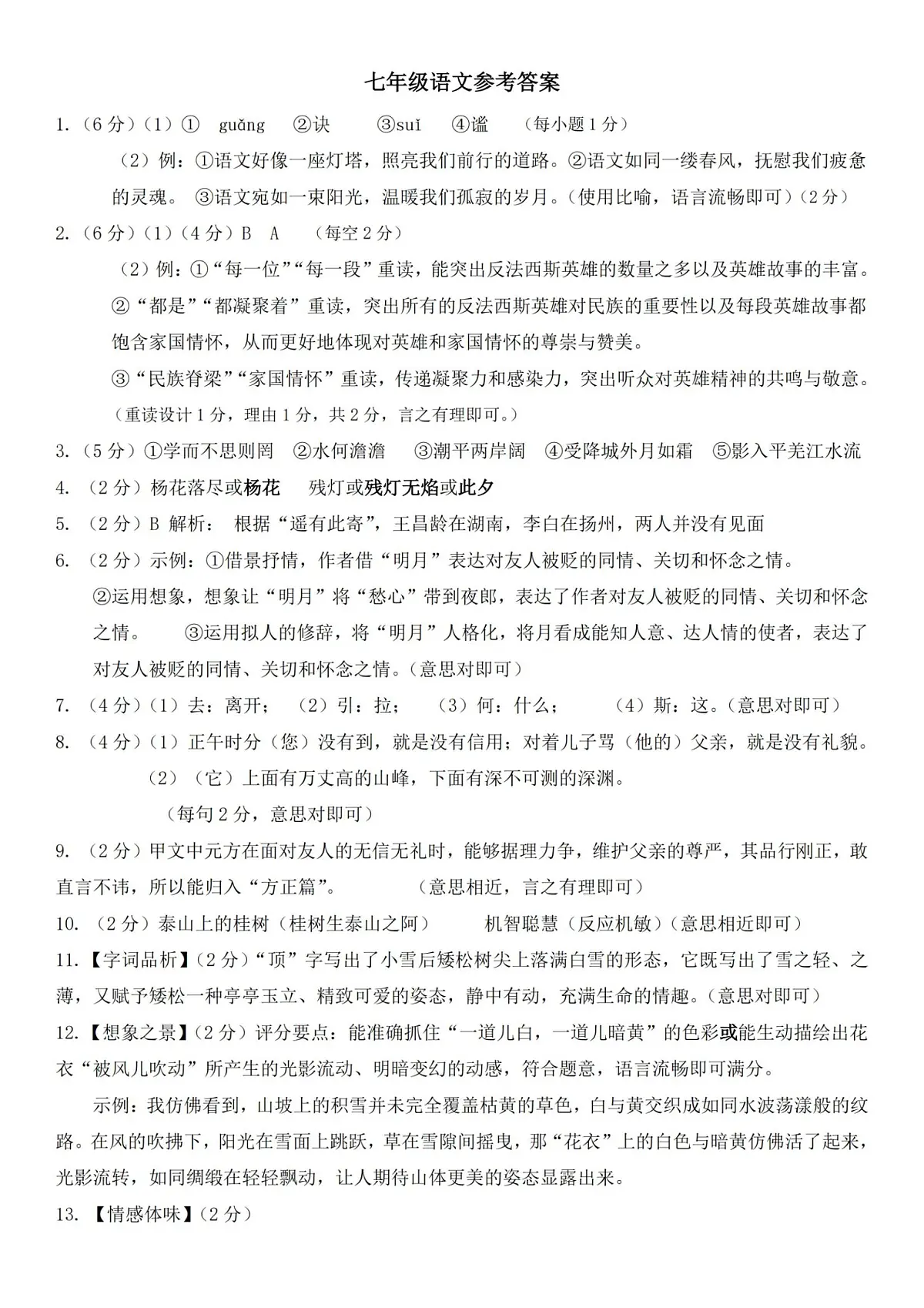 长安答案语文第1页