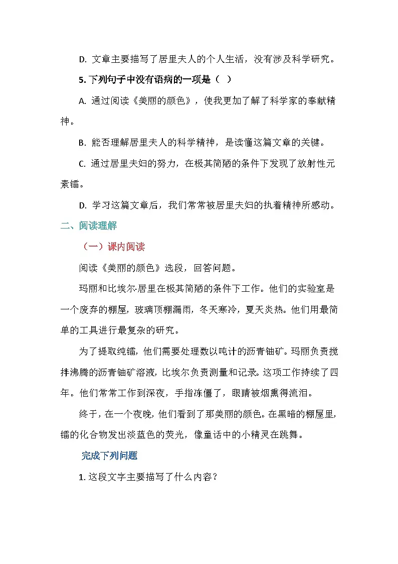 第10课《美丽的颜色》同步练习（含答案）2025-2026学年统编版语文八年级上册第2页
