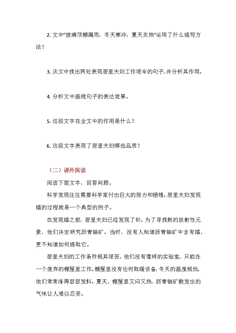 第10课《美丽的颜色》同步练习（含答案）2025-2026学年统编版语文八年级上册第3页