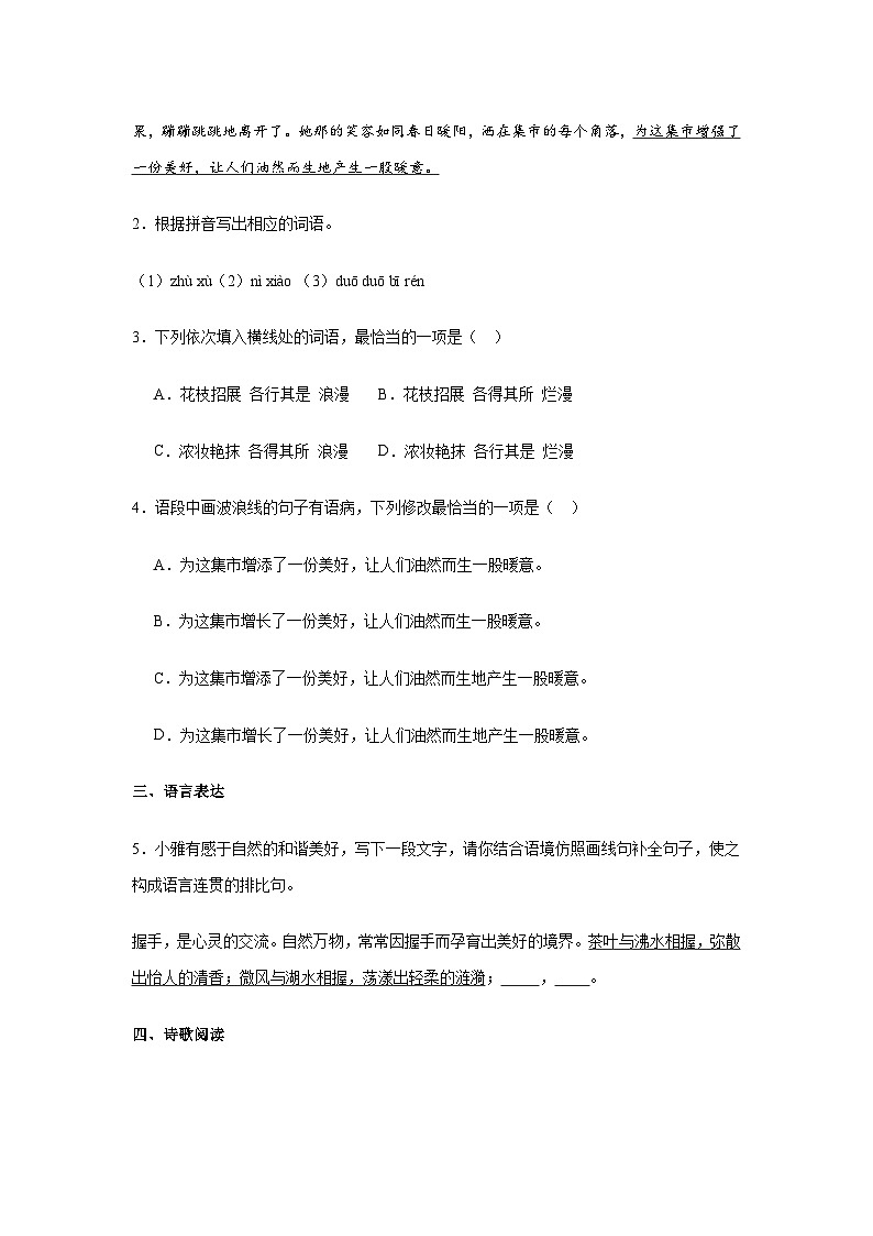 广东省佛山市南海区2025_2026学年七年级上册期中语文试题 [含答案]第2页