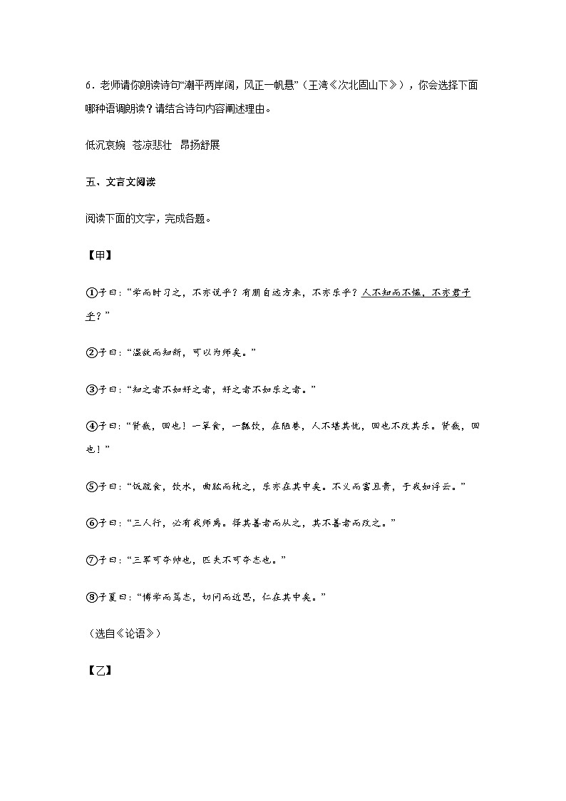 广东省佛山市南海区2025_2026学年七年级上册期中语文试题 [含答案]第3页