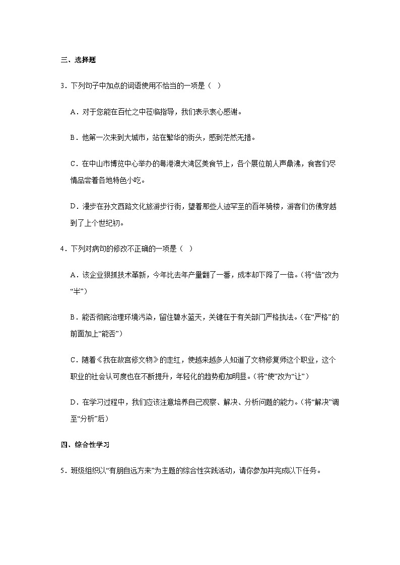 广东省中山市2025_2026学年七年级上册期中语文试题 [含答案]第2页