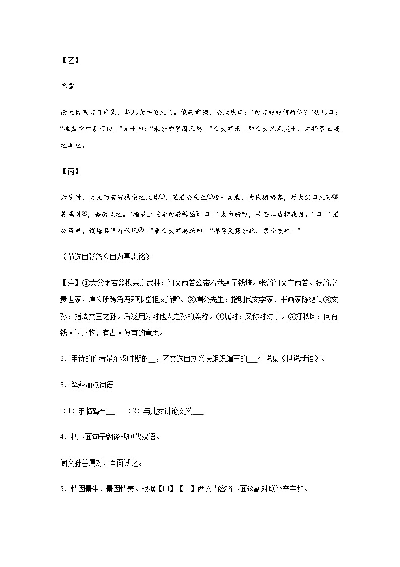 上海市浦东新区2025_2026学年七年级上册期中语文试题 [含答案]第2页
