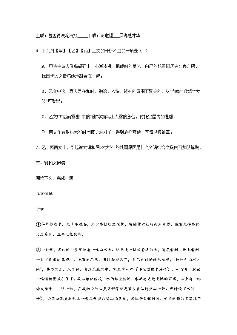 上海市浦东新区2025_2026学年七年级上册期中语文试题 [含答案]第3页