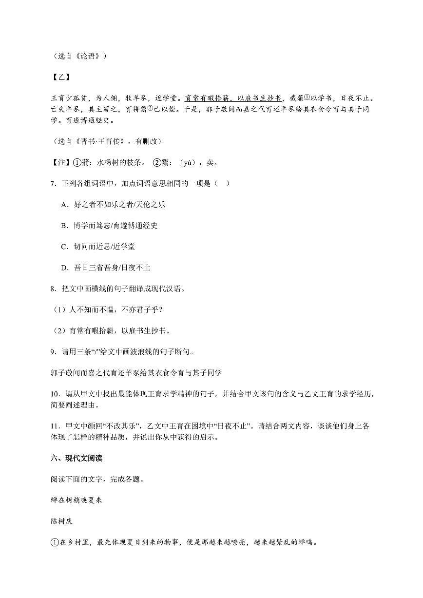广东省佛山市南海区2025~2026学年七年级上学期期中语文试卷（含答案）第3页