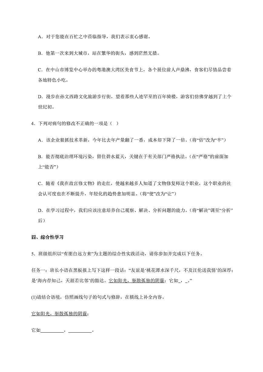 广东省中山市2025~2026学年七年级上学期期中语文试卷（含答案）第2页