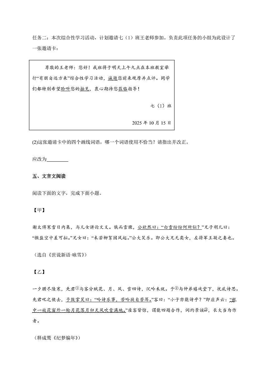 广东省中山市2025~2026学年七年级上学期期中语文试卷（含答案）第3页