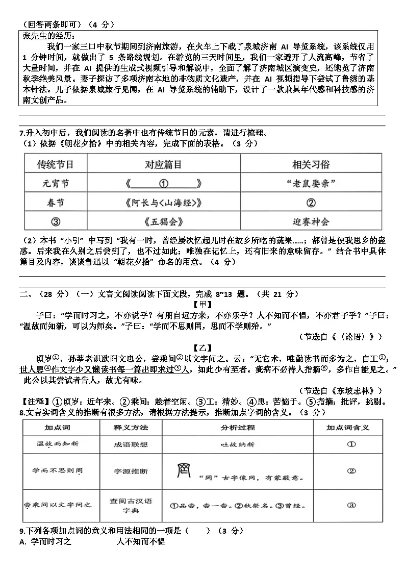 山东济南槐荫区2025—2026学年七年级语文第一学期期中考试试题（含答案）第2页