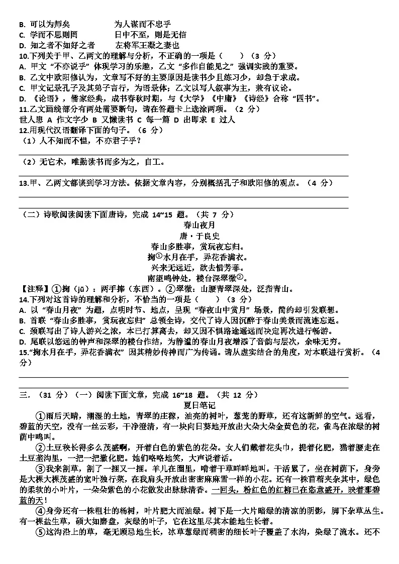 山东济南槐荫区2025—2026学年七年级语文第一学期期中考试试题（含答案）第3页