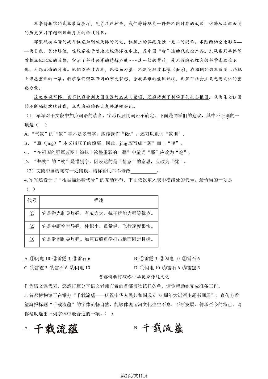 北京市海淀区2024-2025学年第一学期七年级语文期末试卷（含答案）第2页
