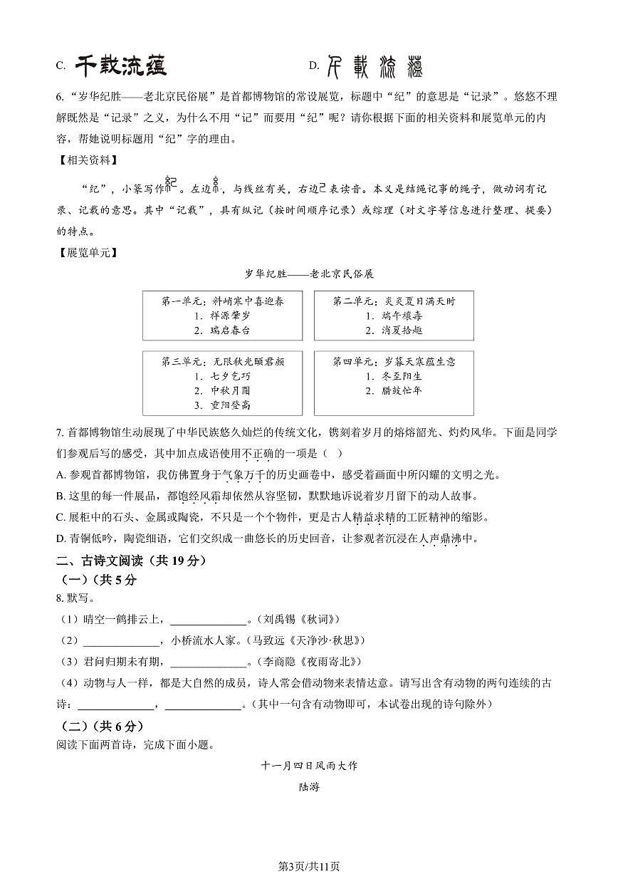 北京市海淀区2024-2025学年第一学期七年级语文期末试卷（含答案）第3页