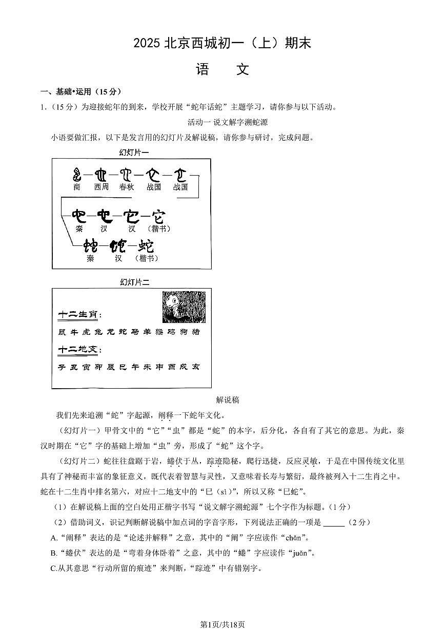 北京市西城区2024-2025学年第一学期七年级语文期末试卷（含答案）第1页