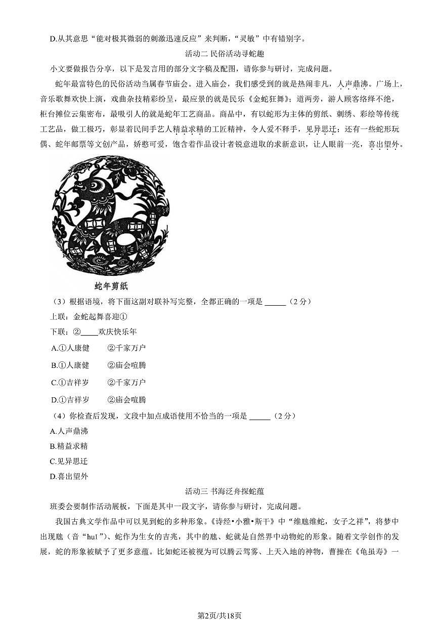 北京市西城区2024-2025学年第一学期七年级语文期末试卷（含答案）第2页