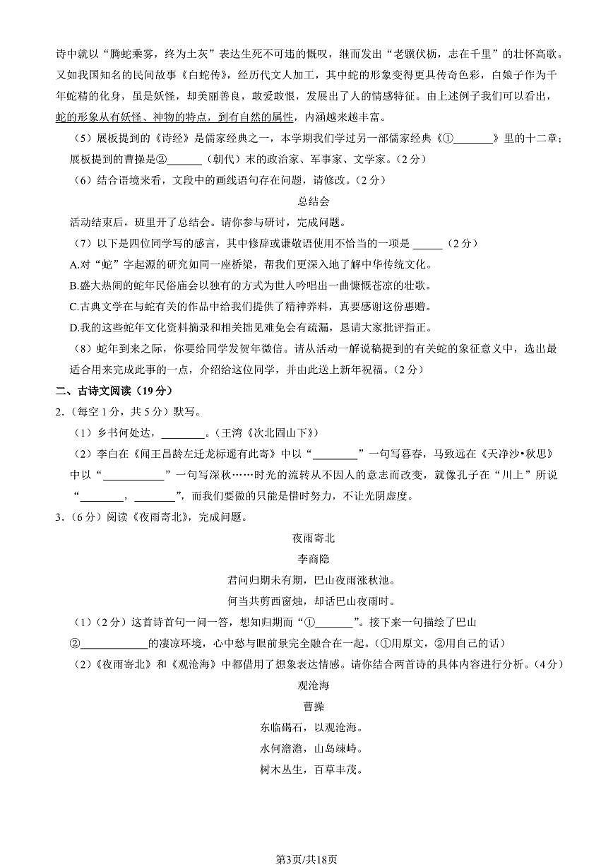 北京市西城区2024-2025学年第一学期七年级语文期末试卷（含答案）第3页