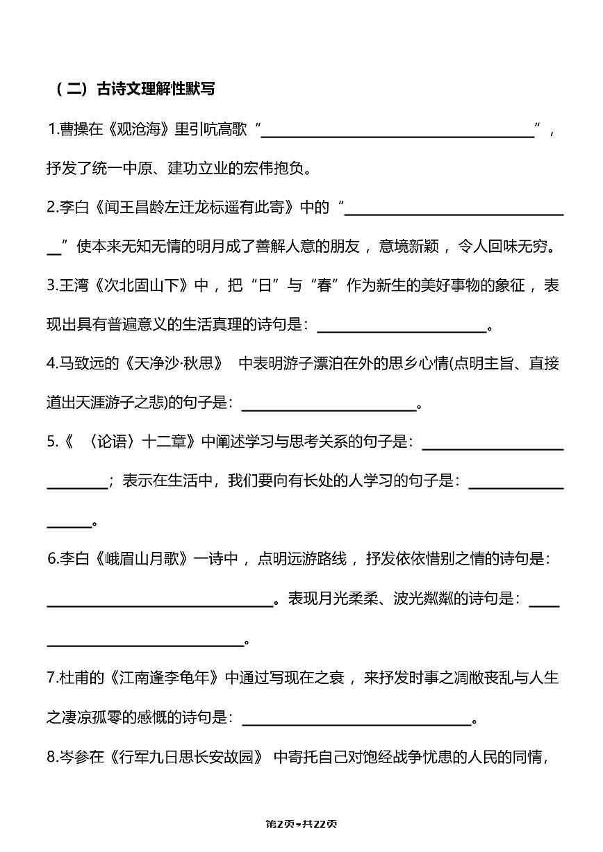 2024版人教版七年级上册语文期末古诗词专项练习含答案第2页