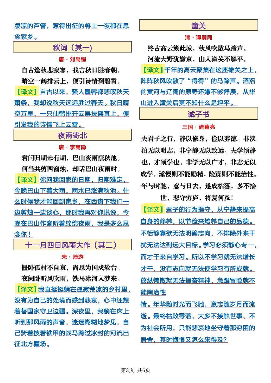 2024版人教版七年级上册语文全册必背古诗词知识点汇总第3页