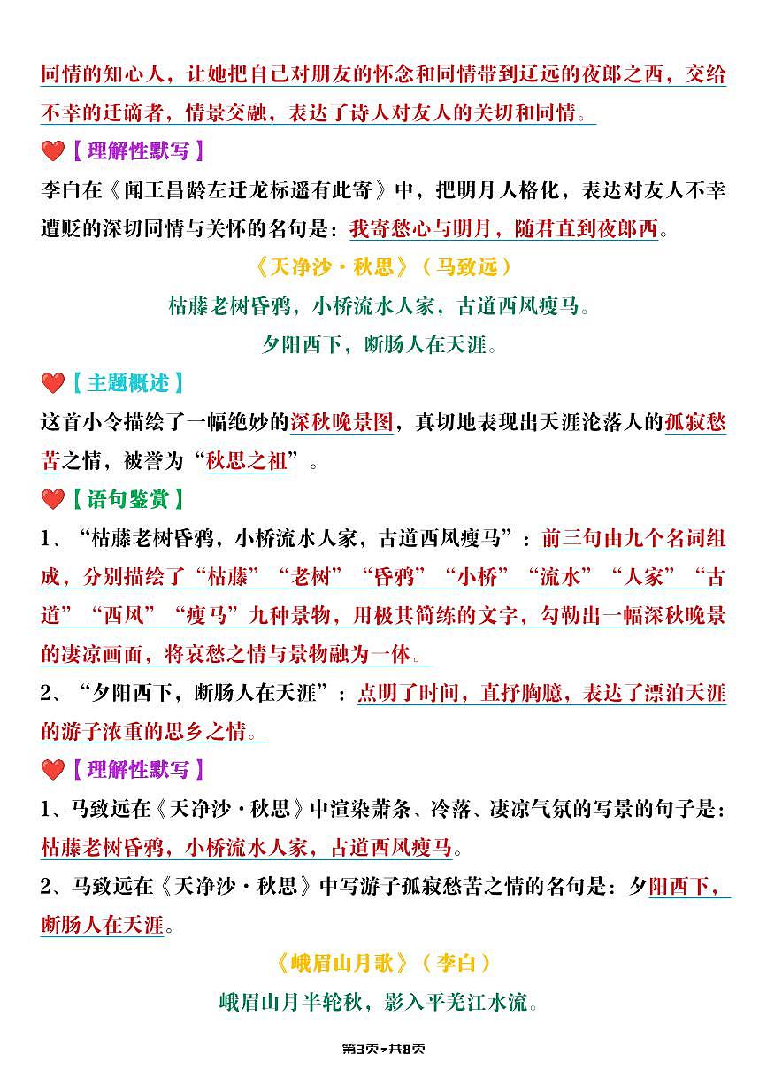 2024版人教版七年级上册语文课内外高频常考考点知识点清单第3页