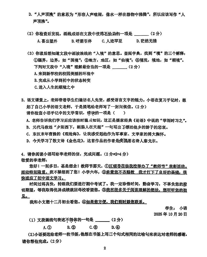 2025北京铁二中初一（上）期中语文试卷第2页