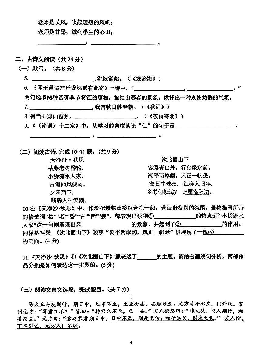 2025北京铁二中初一（上）期中语文试卷第3页