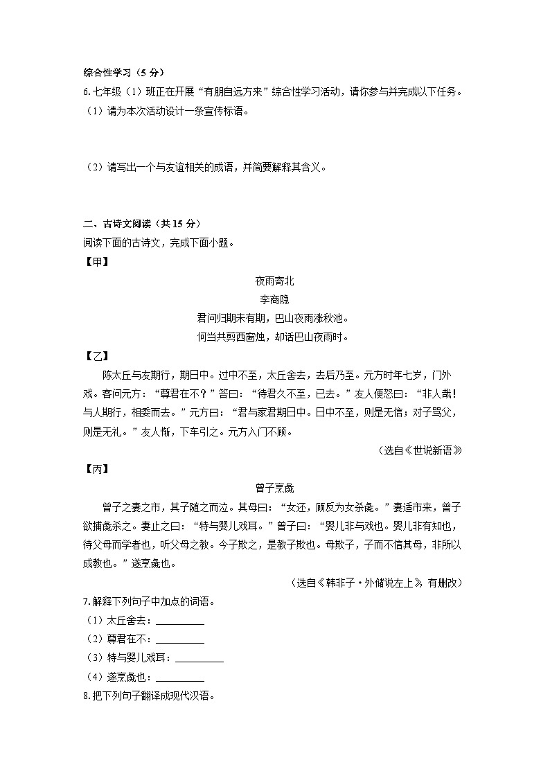 云南省曲靖市部分学校2025-2026学年七年级上学期11月期中考试考试语文试卷（学生版）第2页