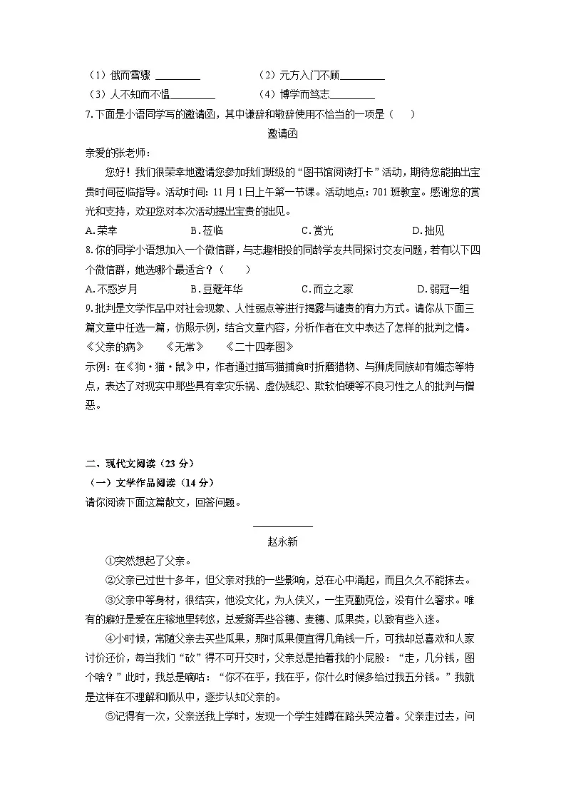 浙江省宁波市鄞州区2025-2026学年七年级上学期期中考试语文试卷（学生版）第2页