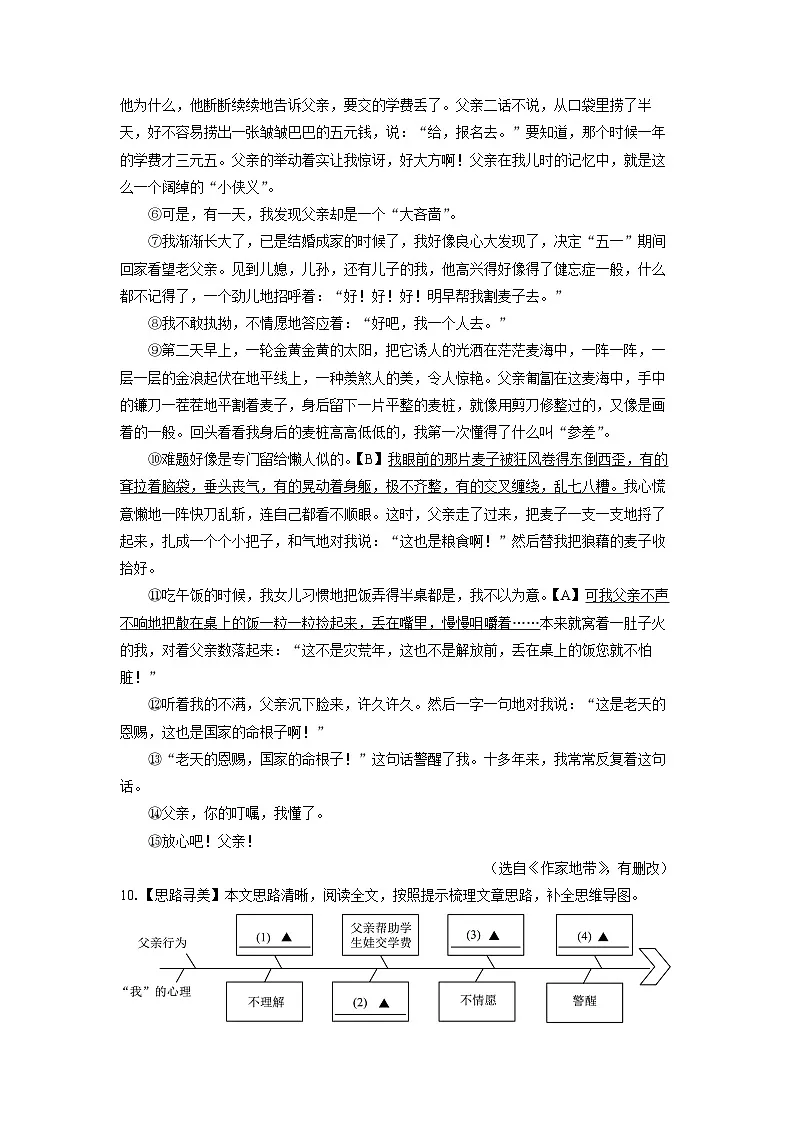 浙江省宁波市鄞州区2025-2026学年七年级上学期期中考试语文试卷（学生版）第3页