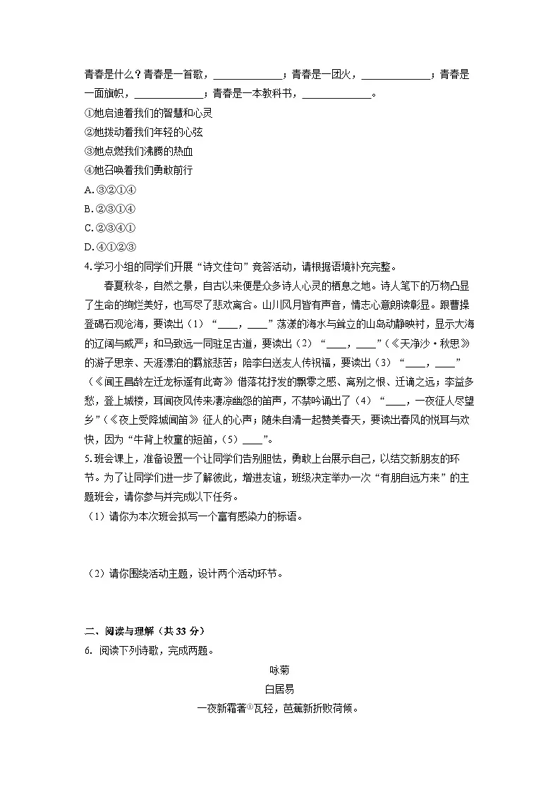 四川省绵阳市平武县2025-2026学年七年级上学期期中考试语文试卷（学生版）第2页