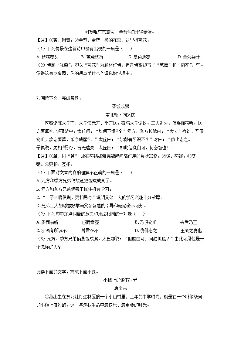 四川省绵阳市平武县2025-2026学年七年级上学期期中考试语文试卷（学生版）第3页
