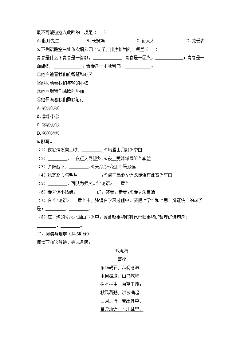 四川省绵阳市游仙区2025-2026学年七年级上学期期中考试语文试卷（学生版）第2页