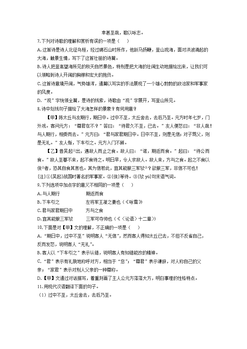 四川省绵阳市游仙区2025-2026学年七年级上学期期中考试语文试卷（学生版）第3页