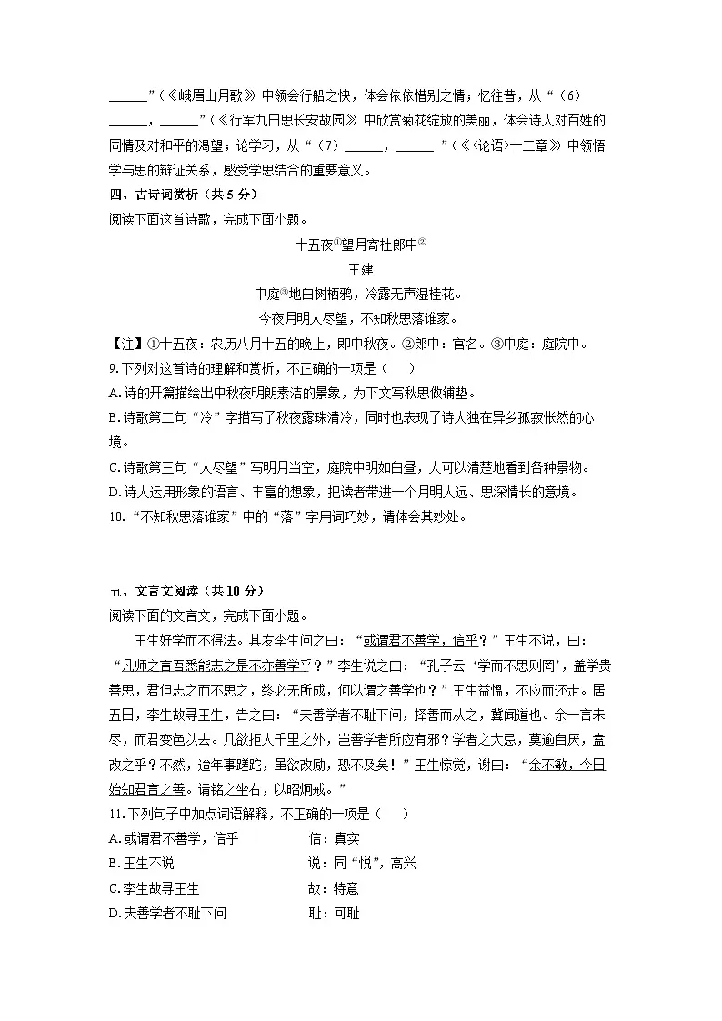 四川省绵阳市梓潼县2025-2026学年七年级上学期期中考试语文试卷（学生版）第3页