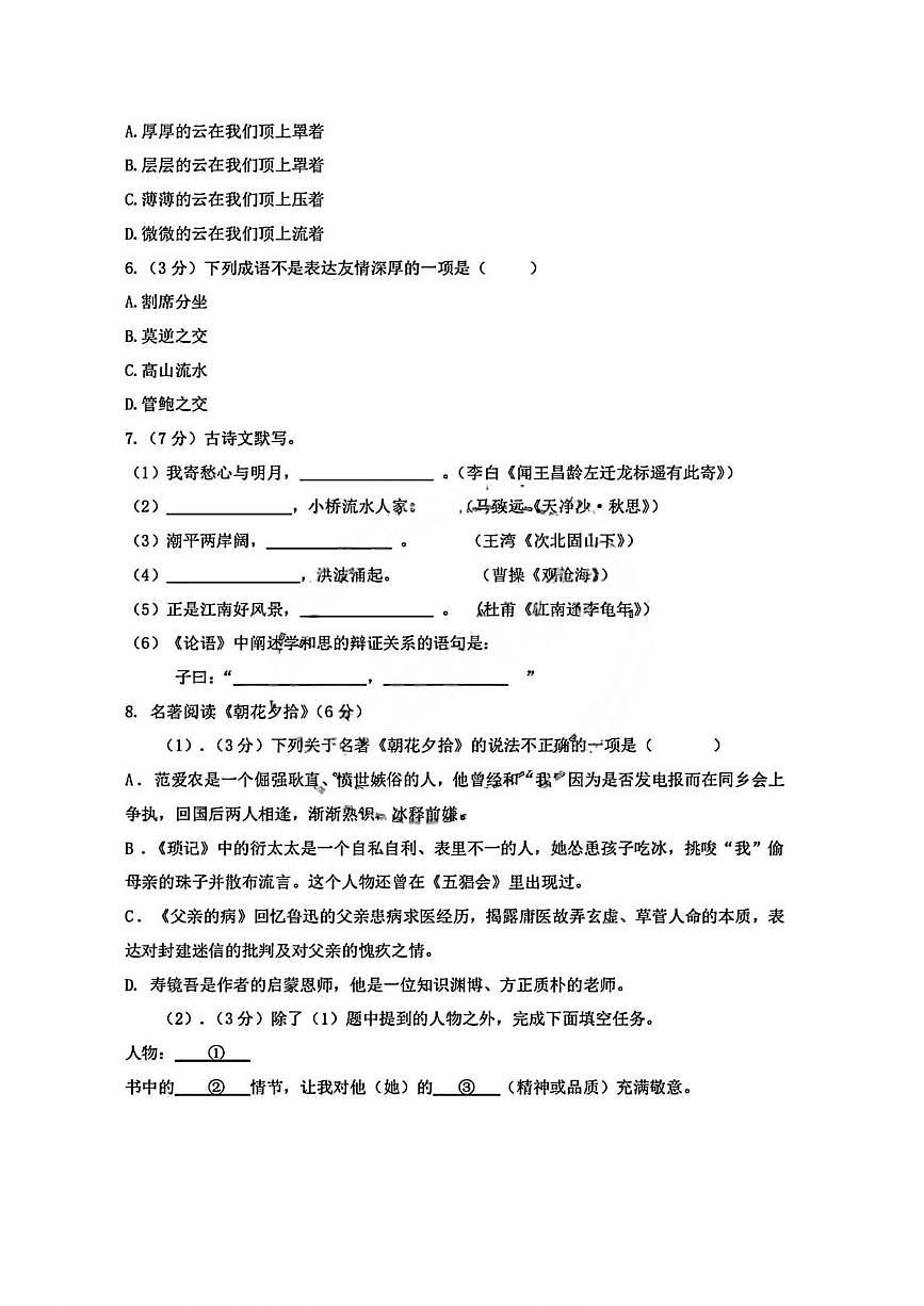 黑龙江省哈尔滨市第一一六中学2025-2026学年七年级（五四学制）上学期期中考试语文试题第2页