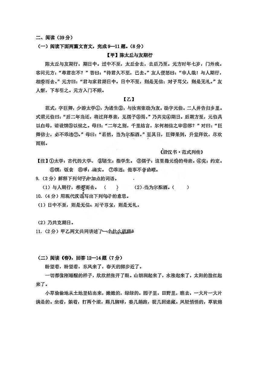 黑龙江省哈尔滨市第一一六中学2025-2026学年七年级（五四学制）上学期期中考试语文试题第3页