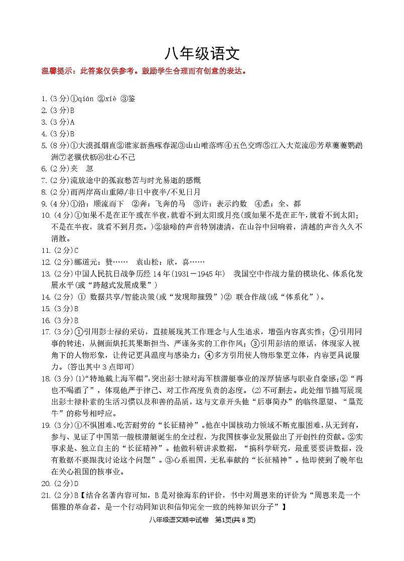 湖北省安陆市2025-2026学年八年级上学期期中语文试题（评分说明）第1页