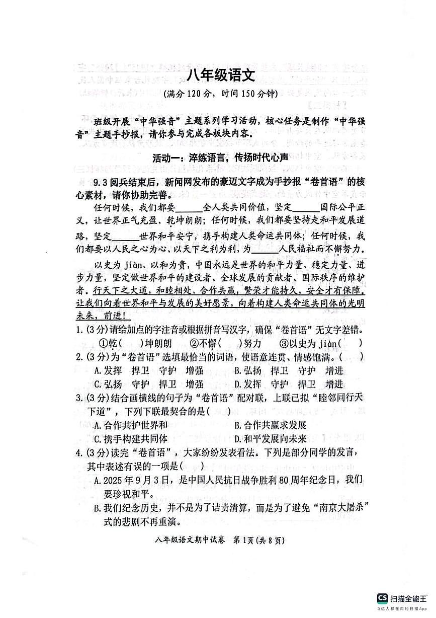 湖北省安陆市2025-2026学年八年级上学期期中语文试题第1页
