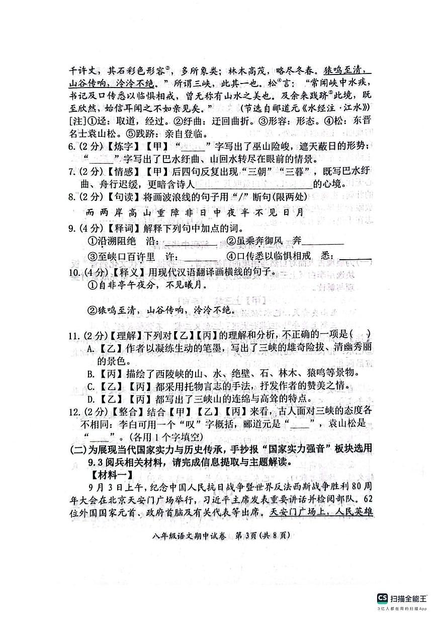 湖北省安陆市2025-2026学年八年级上学期期中语文试题第3页