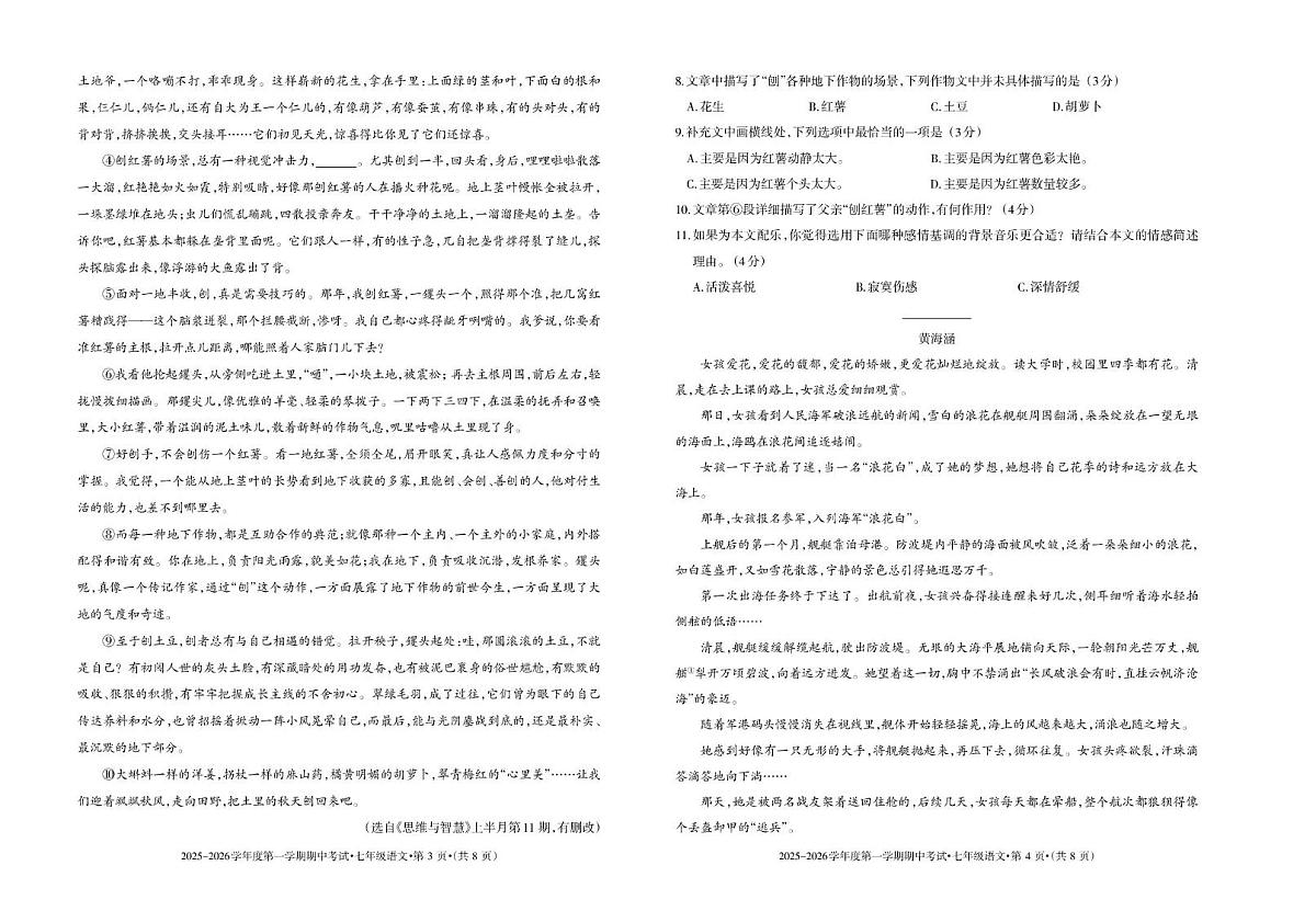 贵州省六盘水市盘州市2025-2026学年七年级上学期期中语文试题第2页