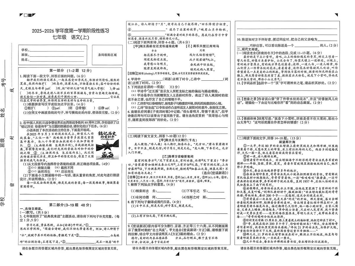 河北省石家庄长安区2025-2026学年七年级上学期期中考试语文试卷第1页