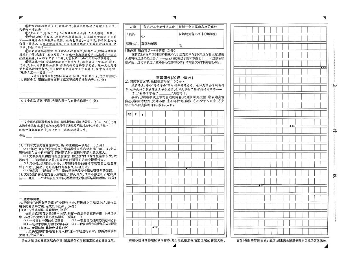 河北省石家庄长安区2025-2026学年七年级上学期期中考试语文试卷第2页
