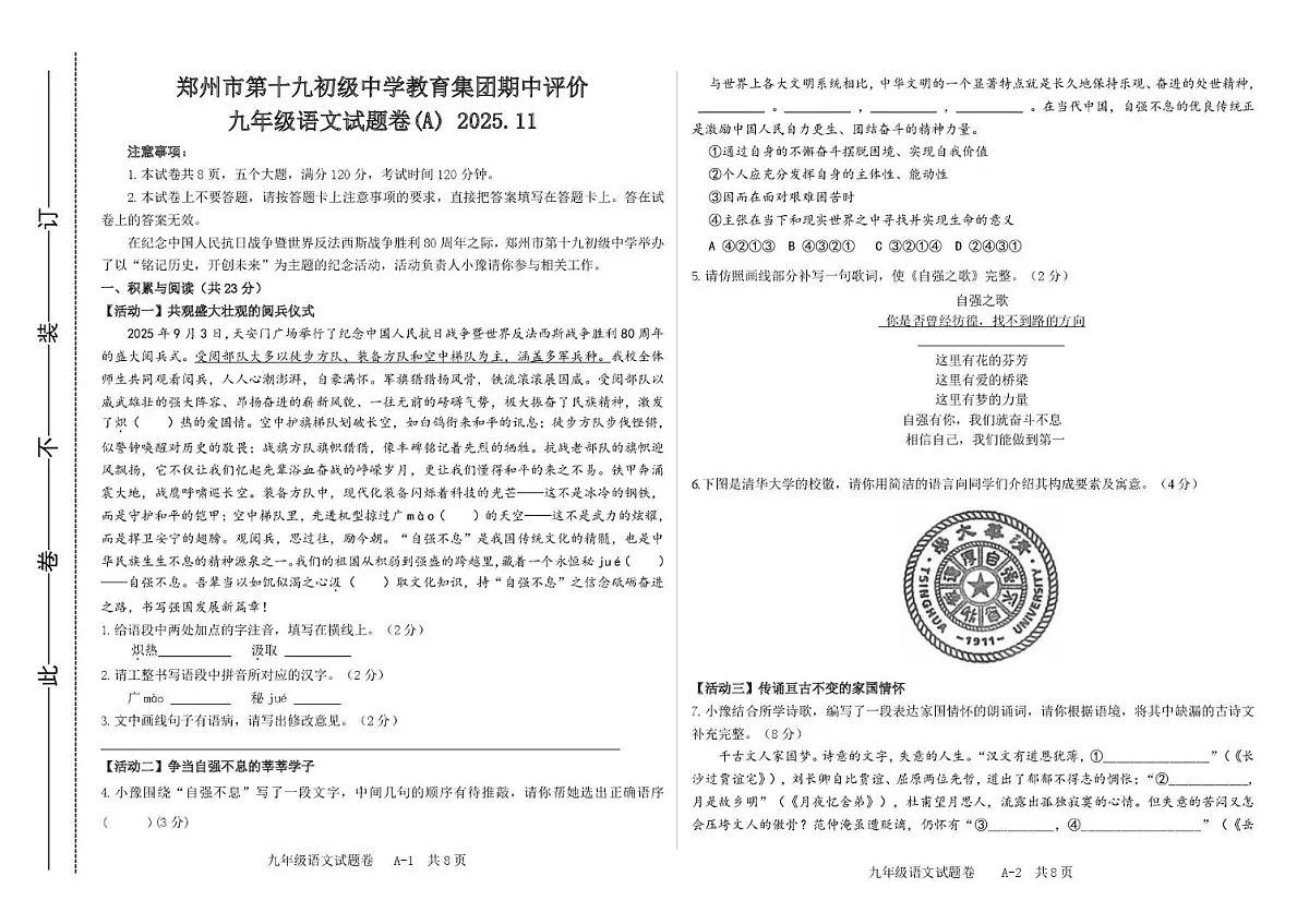 河南省郑州市第十九初级中学教育集团2025—2026学年九年级上学期期中考试语文试题第1页