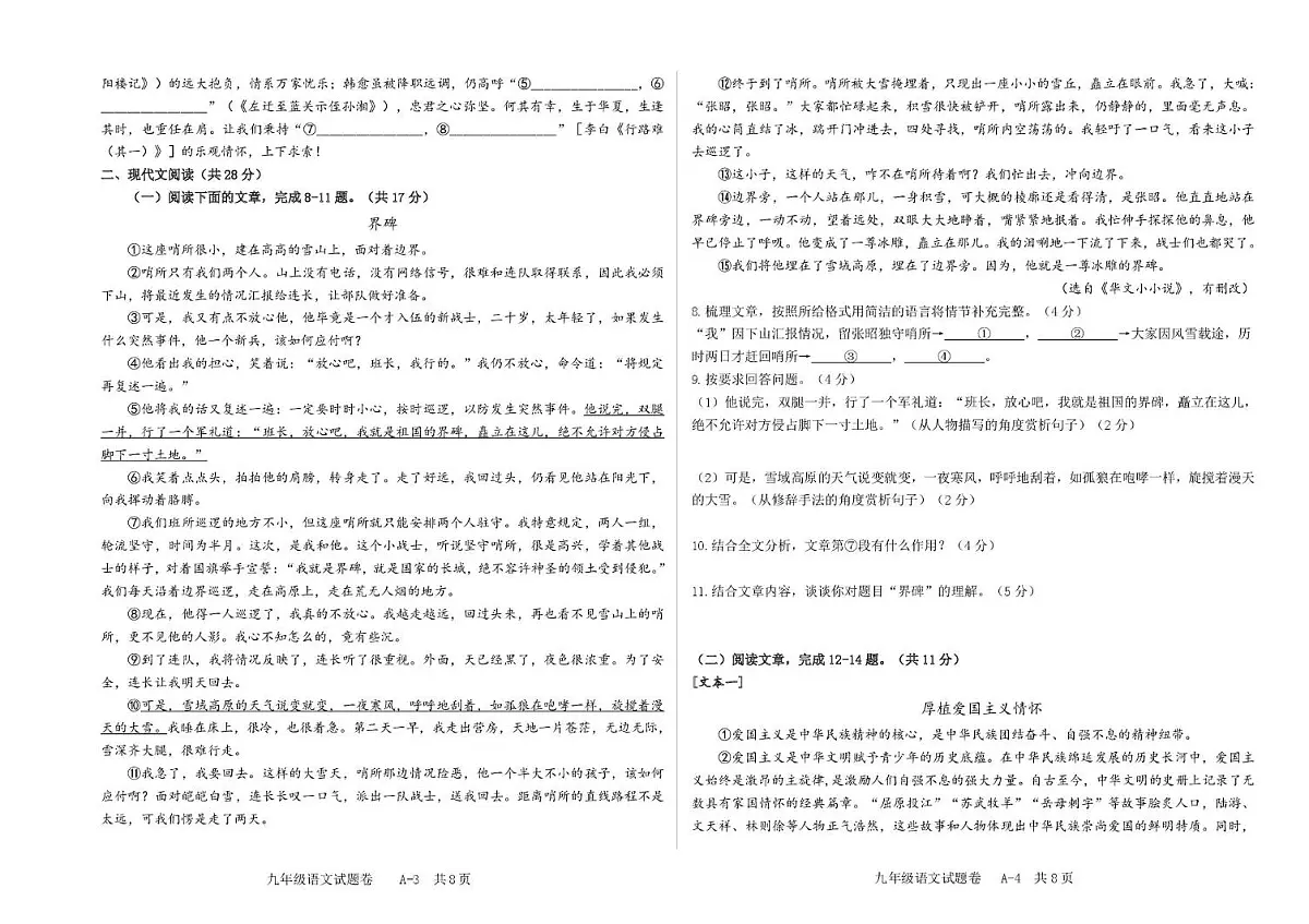 河南省郑州市第十九初级中学教育集团2025—2026学年九年级上学期期中考试语文试题第2页
